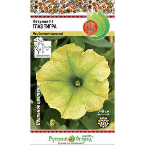 Петуния Глаз тигра F1 (10шт) 	(НК) 	