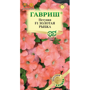 Петуния Золотая рыбка F1 многоцв. 10 др гранул. пробирка.(Г)