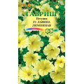 Петуния Лавина Лимонная F1 амп. 7шт. (Г)