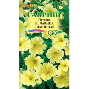 Петуния Лавина Лимонная F1 амп. 7шт. (Г)