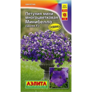 Петуния мини Минибелло синяя F1 (5 др.)