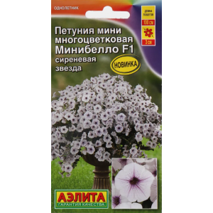 Петуния мини Минибелло сиреневая звезда F1 многоцветковая (5др.)