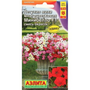 Петуния мини Минибелло, смесь F1 многоцветковая (5 др.)