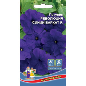 Петуния Революция Синий бархат (УД)