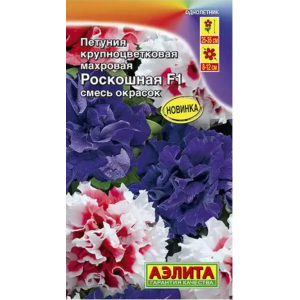 Петуния Роскошная 5шт (Ц)