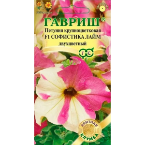 Петуния Софистика Лайм двухцветный F1 крупноцв. 5 шт.гранул.(Г)