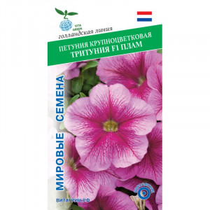 Петуния Тритуния F1 Плам 10др Мировые Семена VITA GREEN