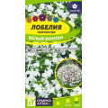 Лобелия Белый Фонтан /Сем Алт/цп 0,01 гр. 