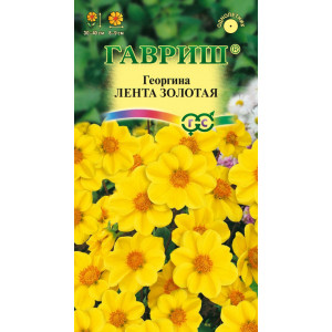 Георгина Лента золотая*0,2г.(Г)