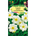 Георгина Лента серебряная*0,2г.(Г)