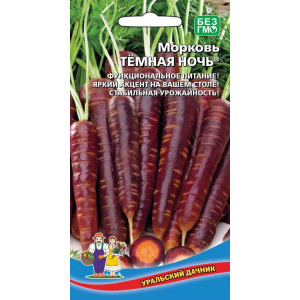 Морковь Тёмная ночь (УД) (0,25гр.)