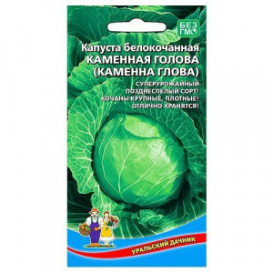 Капуста Каменная голова (УД) 