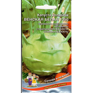 Капуста. кольраби Венская Белая 1350 (УД)