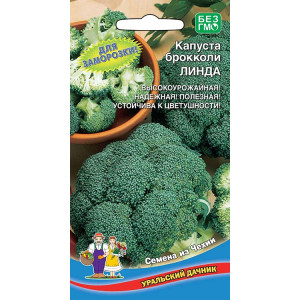 Капуста. брок Линда (0,25гр) УД