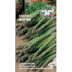 Спаржа Мария (0,5г.) (С)