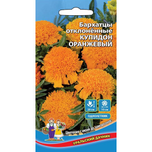 Бархатцы Купидон оранжевый  (УД) 0,2г