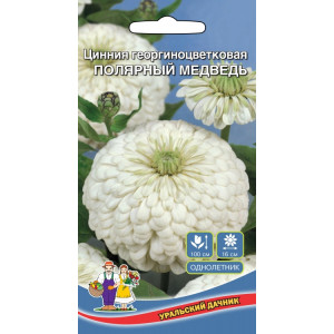 Цинния Полярный Медведь  (УД) 0,2 гр. 