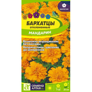 Бархатцы Мандарин махровые/Сем Алт/цп 0,2г