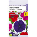 Петуния Хулахуп F1 Смесь/Сем Алт/цп 10 шт