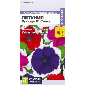 Петуния Хулахуп F1 Смесь/Сем Алт/цп 10 шт