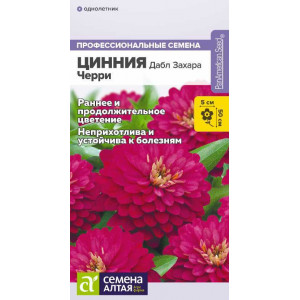 Цинния Дабл Захара Черри/Сем Алт/цп 5 шт