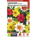 Цинния Захара Лимонадный коктейль/Сем Алт/цп 6 шт