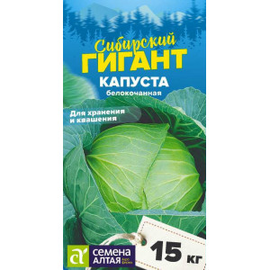 Капуста Сибирский Гигант/Сем Алт/цп 0,3 гр. 