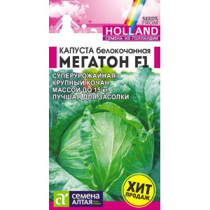 Капуста Мегатон F1/Сем Алт/цп 10 шт. Bejo 