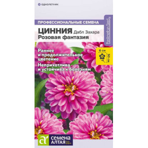Цинния Дабл Захара Розовая фантазия/Сем Алт/цп 5 шт. 
