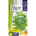 Огурец Городской Огурчик F1/Сем Алт/цп 5 шт. НОВИНКА!