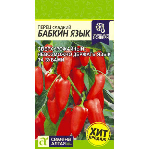 Перец Бабкин Язык/Сем Алт/цп 0,1 гр. 
