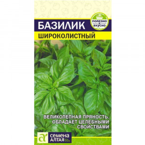 Базилик Широколистный/Сем Алт/ Б  0,3 гр.