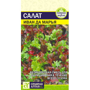Салат Иван да Марья смесь/Сем Алт/цп 0,5 гр.