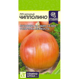 Лук Чипполино 0,5г. АЛТ