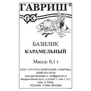 Базилик Карамельный 0,1 г б/п 