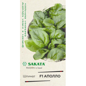 Шпинат Аполло F1 1,0 г (Саката)