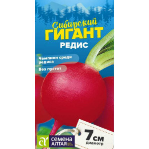 Редис Сибирский Гигант/Сем Алт/цп 2 гр. 
