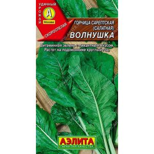 Горчица Волнушка салатная (0,5г.) аЛ