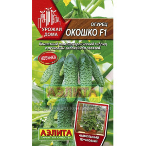 Огурец Окошко F1 0,25гр Аэ Ц	
