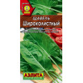 Щавель Широколистный (0,5г)Ц