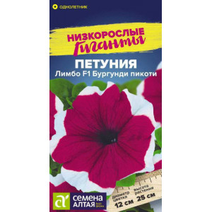 Петуния Лимбо F1 Бургунди пикоти/Сем Алт/цп 10 шт