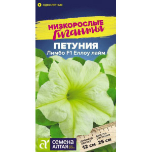 Петуния Лимбо F1 Еллоу лайм/Сем Алт/цп 7 шт. 