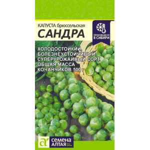 Капуста. брюс Санда /Сем Алт/цп  0,5 гр