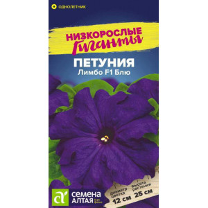 Петуния Лимбо F1 Блю/Сем Алт/цп 7 шт.  