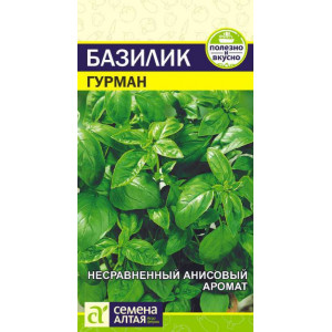 Базилик Гурман/Сем Алт/цп 0,3 гр.
