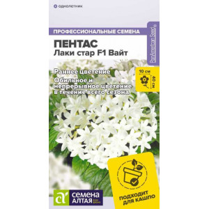 Пентас Лаки стар F1 Вайт ланцетовидный/Сем Алт/цп 3 шт. 