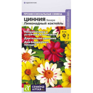 Цинния Захара Лимонадный коктейль/Сем Алт/цп 5 шт.