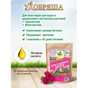 Удобр Цветы 900гр "Удобряша" (Био-комплекс)