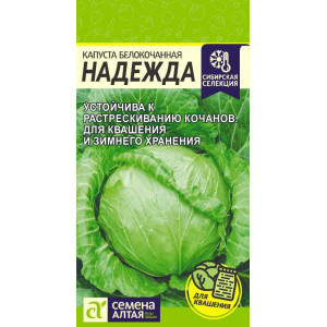 Капуста Надежда/Сем Алт/цп 0,5 гр.