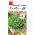 Кориандр Лимонный  (0,5г) Ц